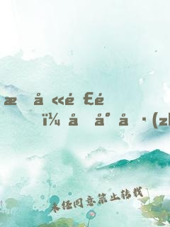 愛劫難逃，傅少執(zhí)念成魔